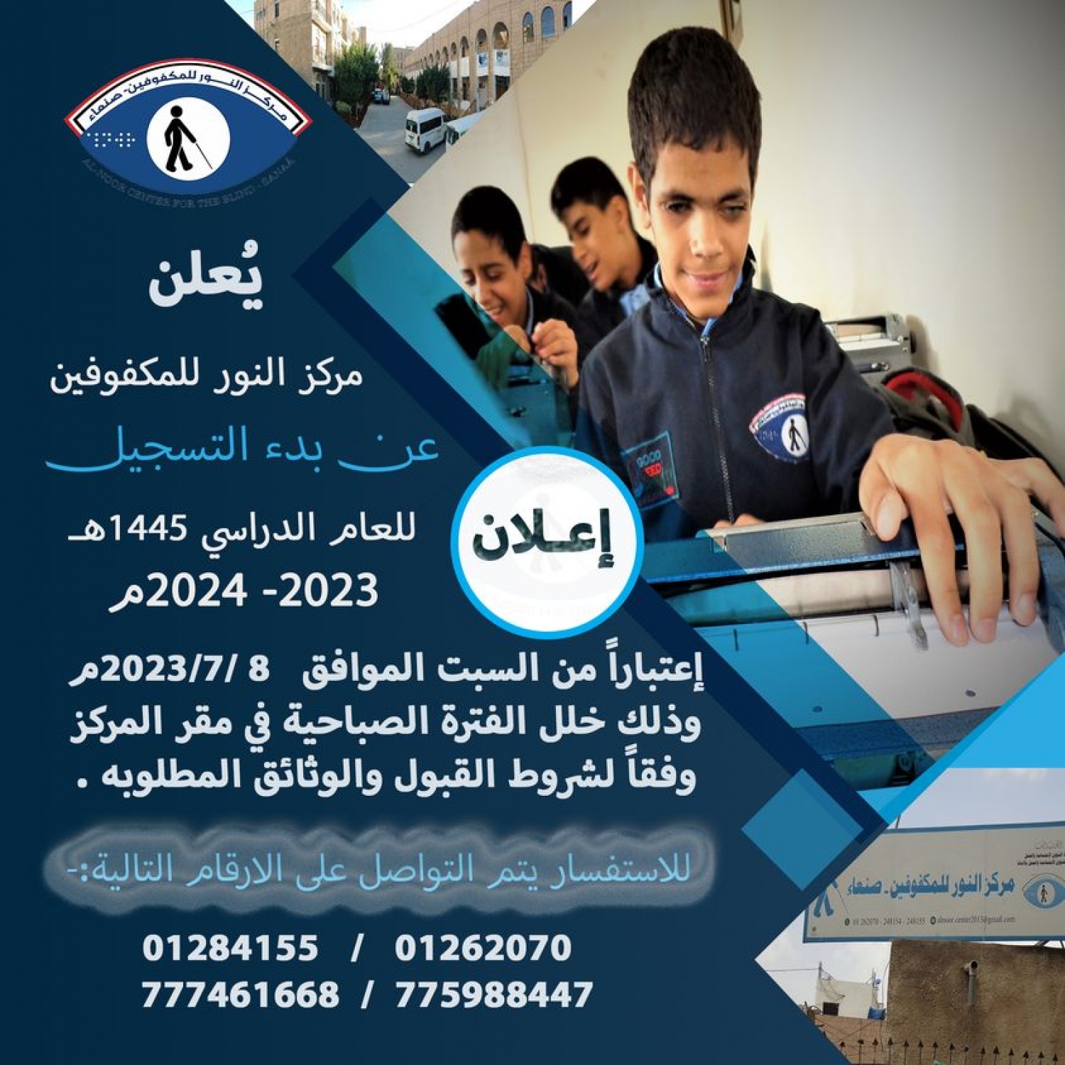 بدء الاستقبال والتسجيل للعام الدراسي1445ه‍ الموافق  2023-2024 م