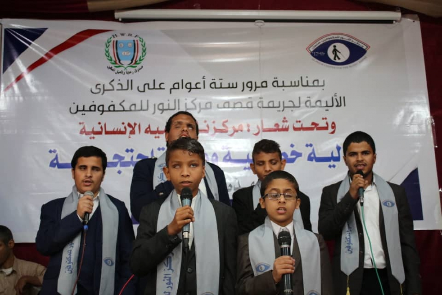 إحياء الذكرى السادسة لجريمة قصف مركز النور للمكفوفين بصنعاء