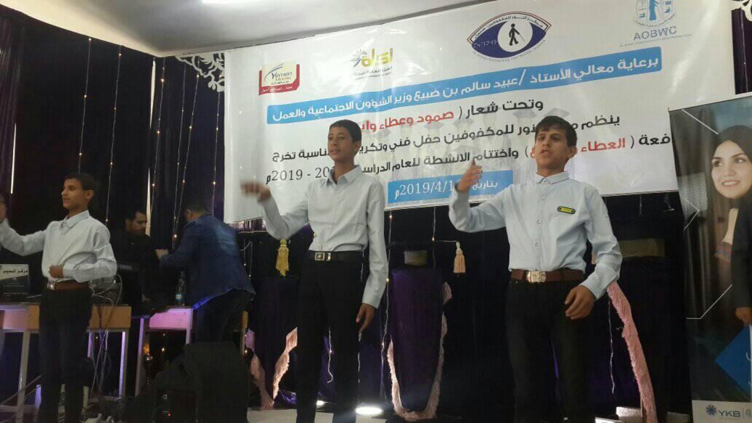 النور للمكفوفين يحتفي بتخرج دفعة الصمود والعطاء والابداع