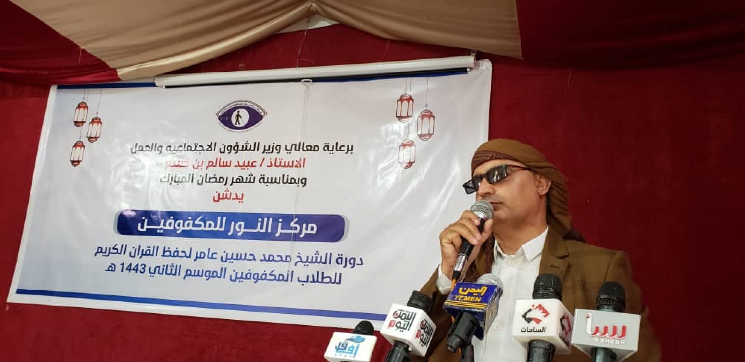 مركز النور للمكفوفين يدشن الموسم الثاني لدورة المرحوم الشيخ محمد حسين عامر لحفظ القرآن الكريم