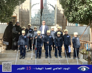 اليوم العالمي للعصا البيضاء الخامس عشر من اكتوبر